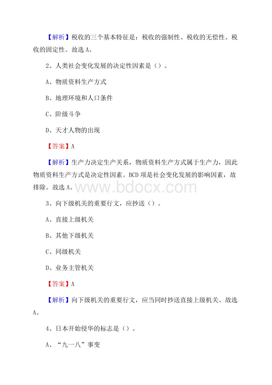 新疆阿克苏地区柯坪县社区专职工作者考试《公共基础知识》试题及解析.docx_第2页