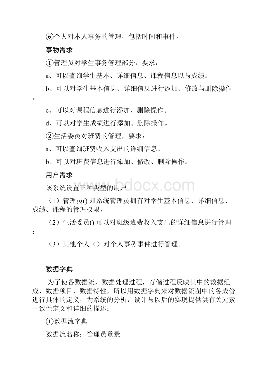 班级事务管理系统数据库设计.docx_第2页