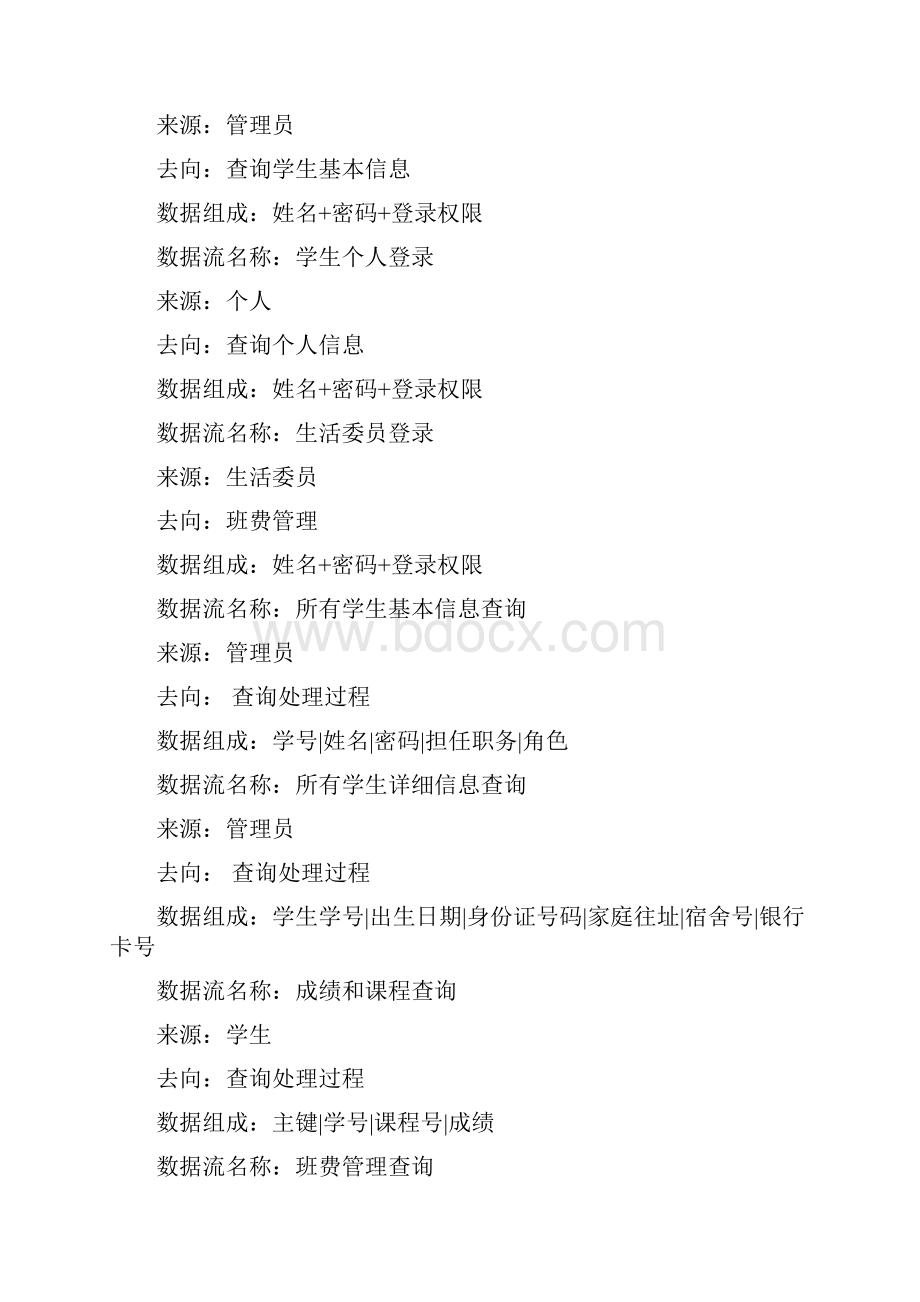 班级事务管理系统数据库设计.docx_第3页