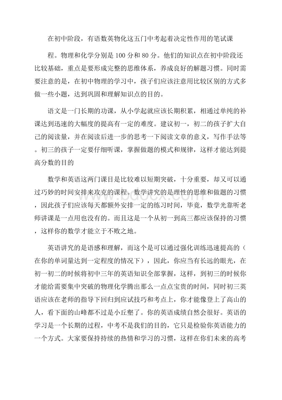 初二学习个人学习计划.docx_第2页