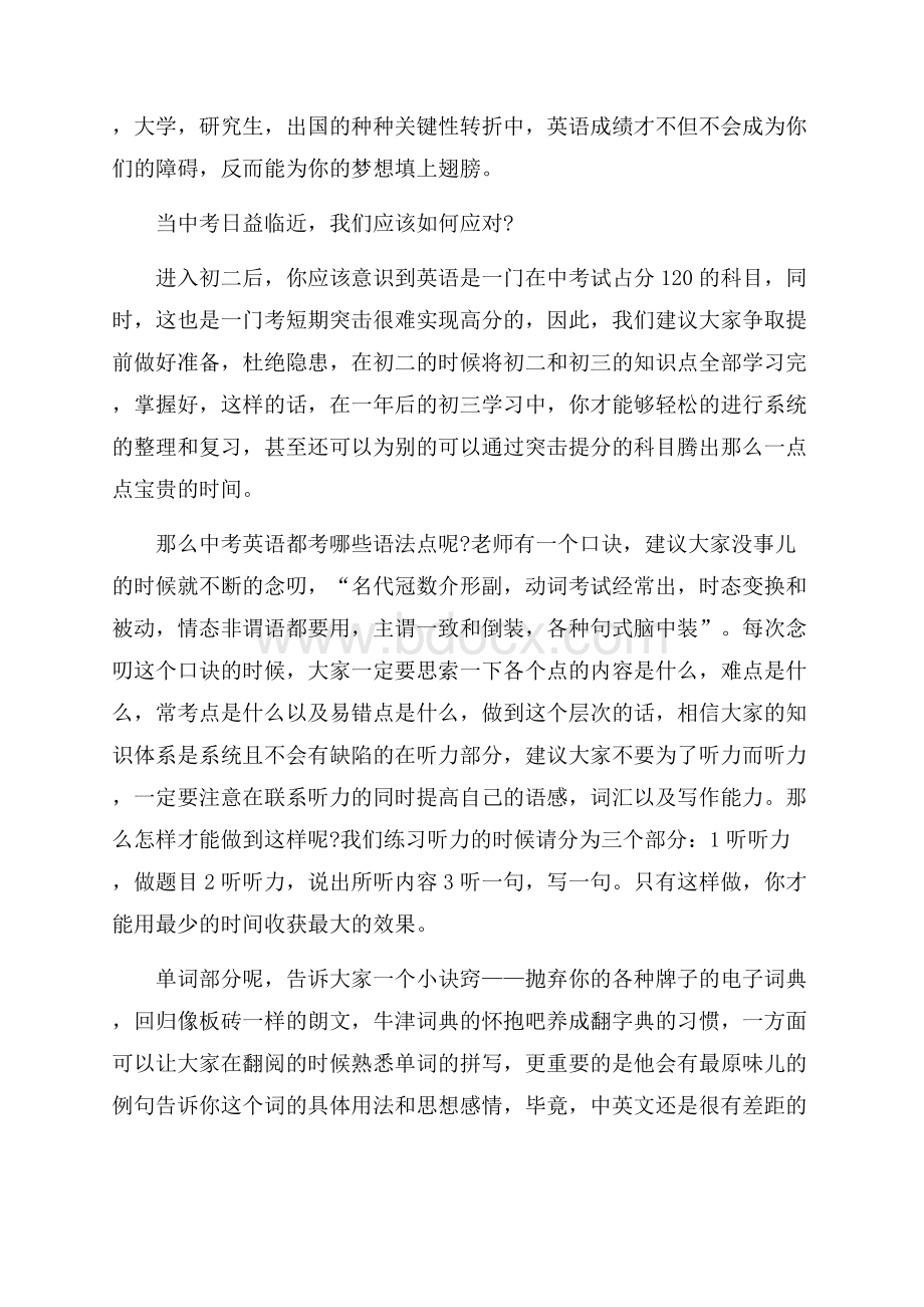 初二学习个人学习计划.docx_第3页