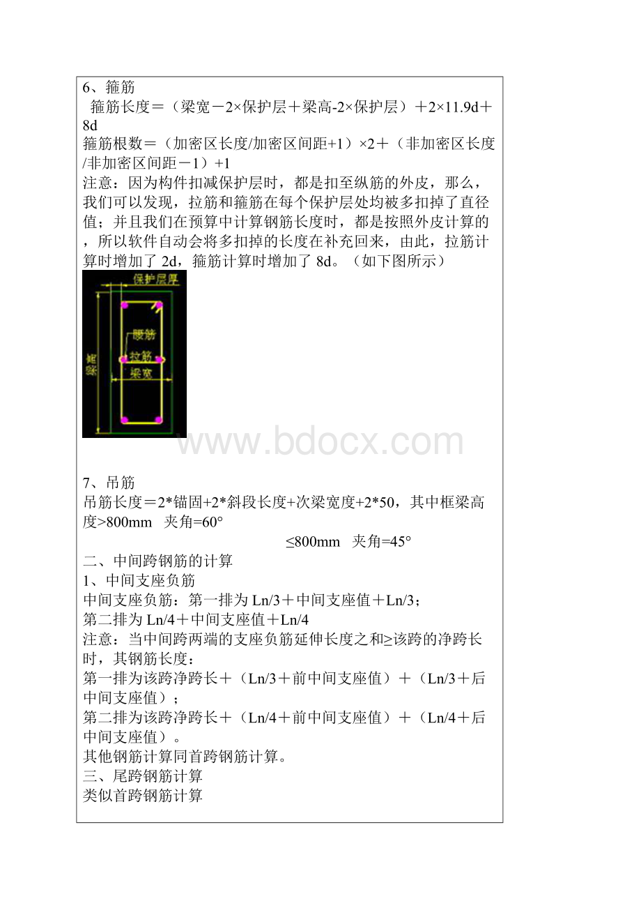 钢筋计算.docx_第3页