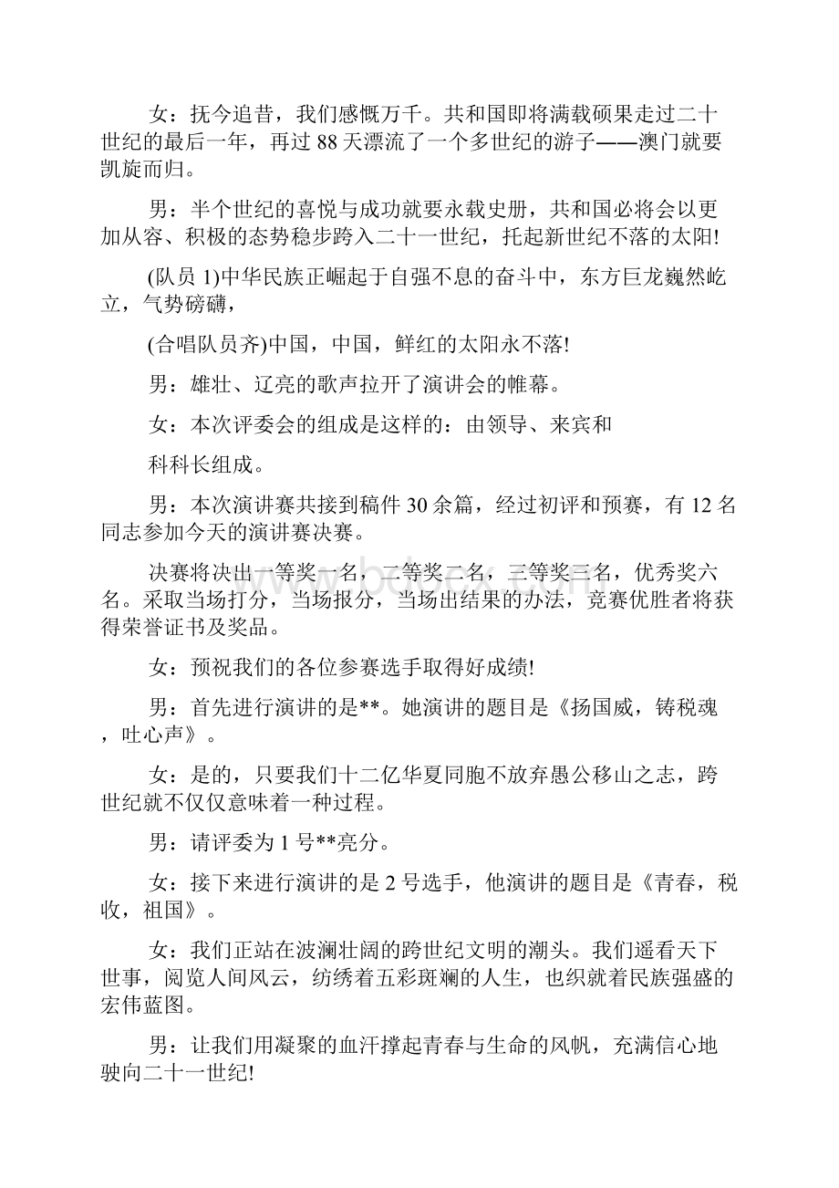 税务局演讲赛主持人串联词.docx_第2页