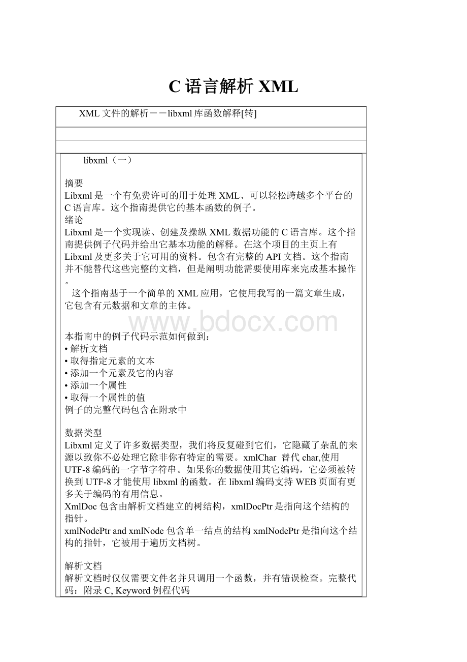 C语言解析XML.docx_第1页