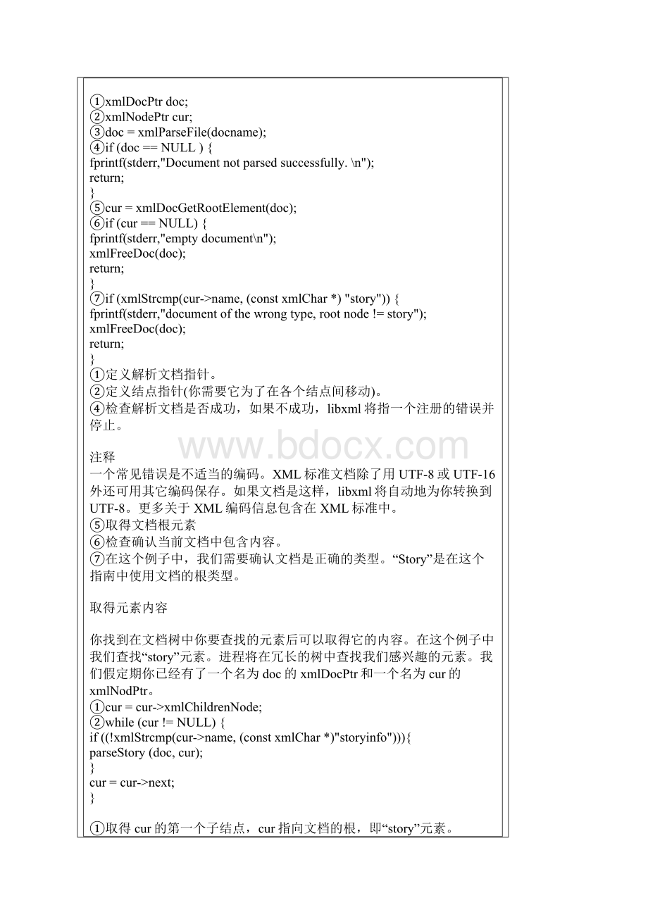 C语言解析XML.docx_第2页