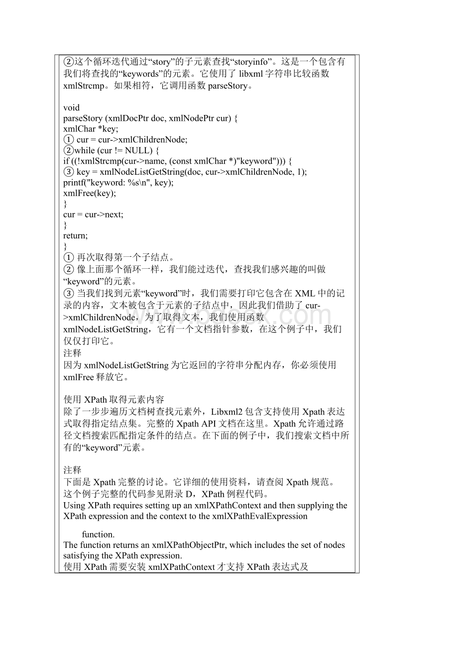 C语言解析XML.docx_第3页