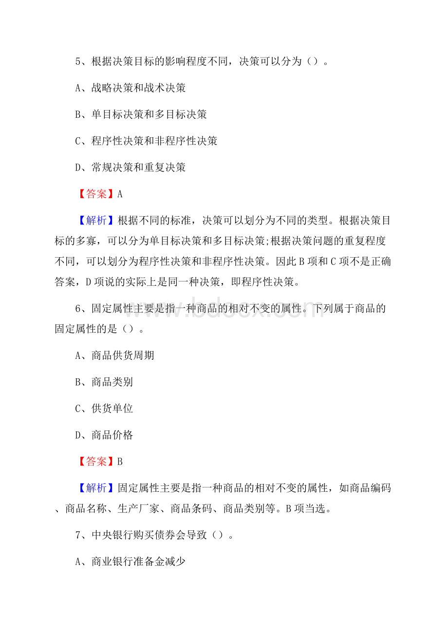 安阳县便民服务中心招聘考试及答案.docx_第3页