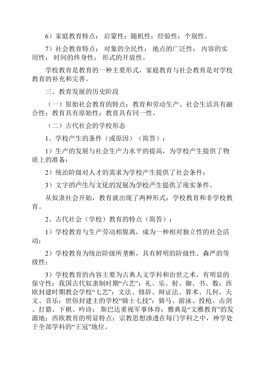 湖南省教师资格证教育学中学考试要点.docx_第3页