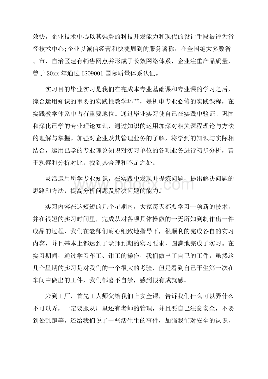 毕业实习专题报告范文.docx_第2页