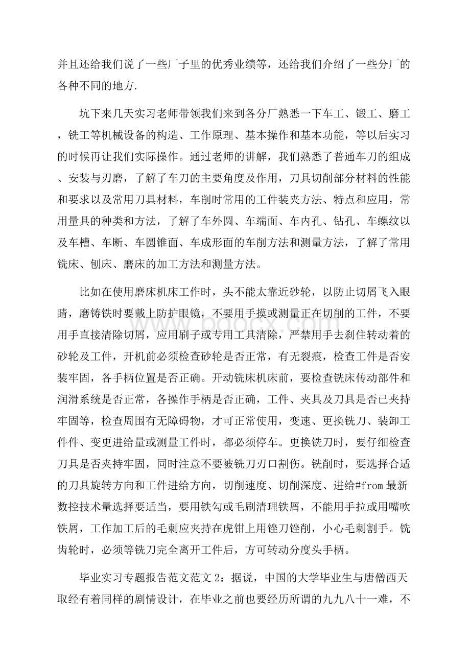 毕业实习专题报告范文.docx_第3页