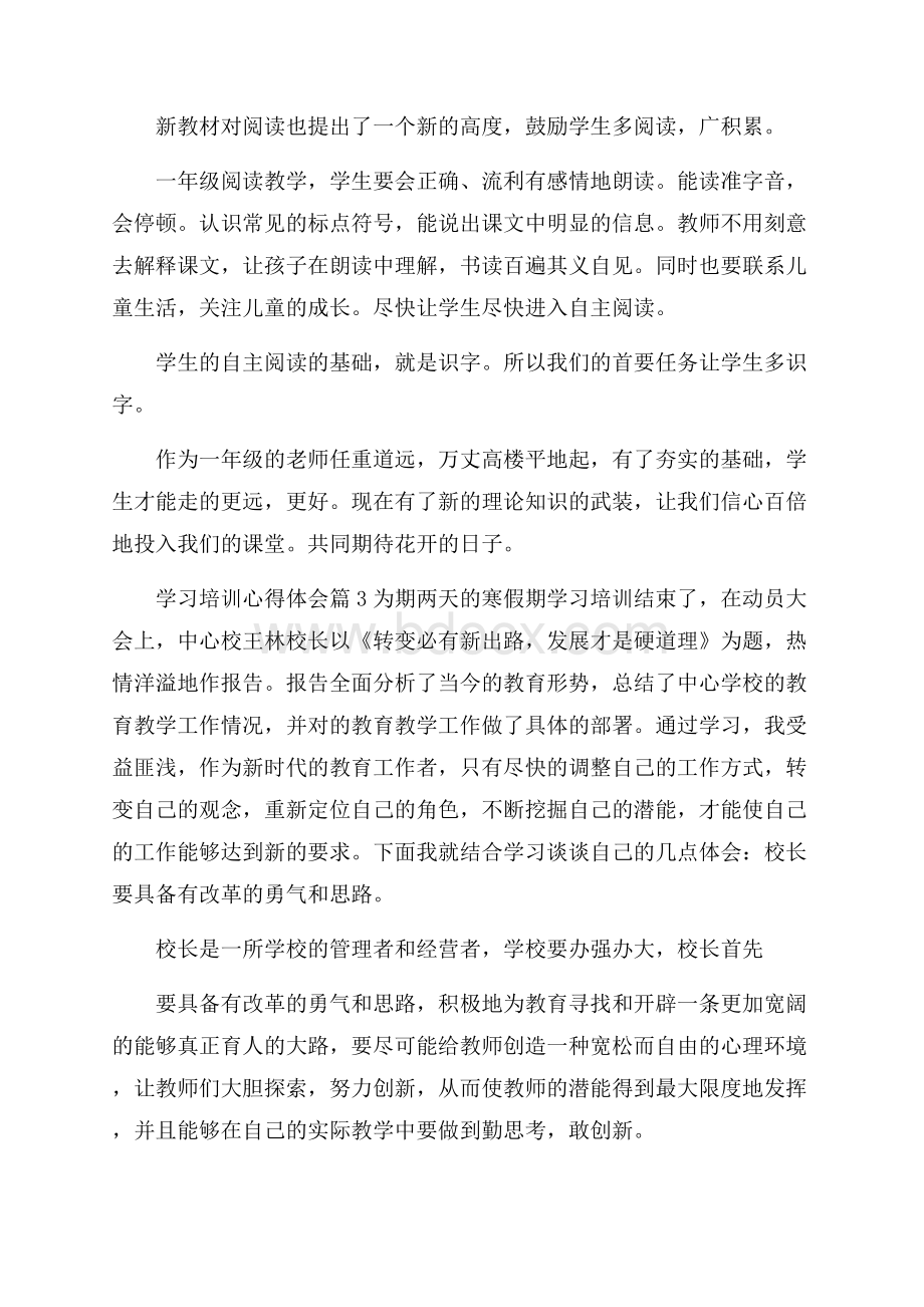 学习培训心得体会范文五篇.docx_第3页