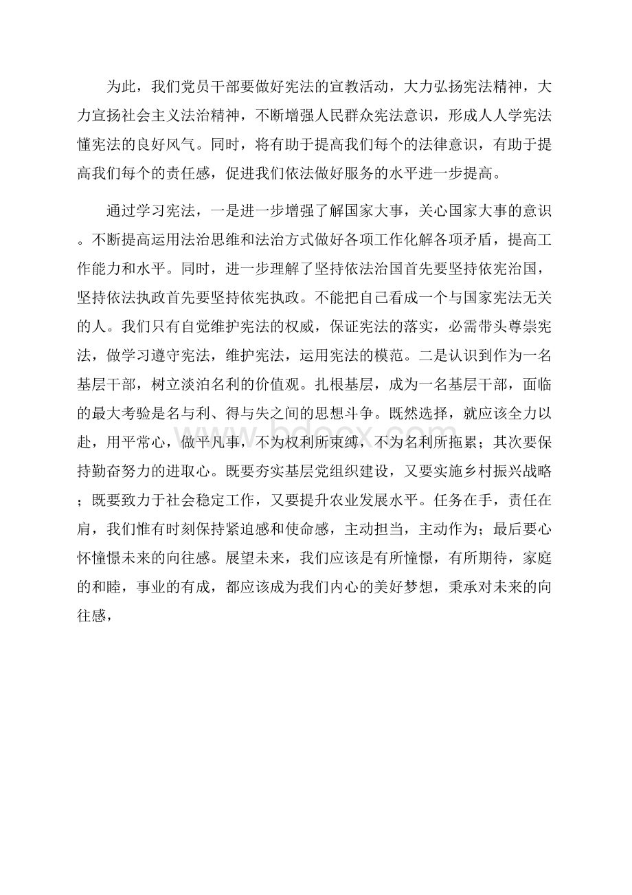 学习宪法心得体会.docx_第2页