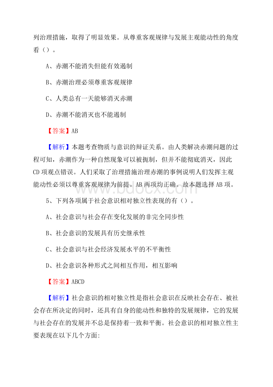 彬县烟草专卖局(公司)招聘考试试题及参考答案.docx_第3页