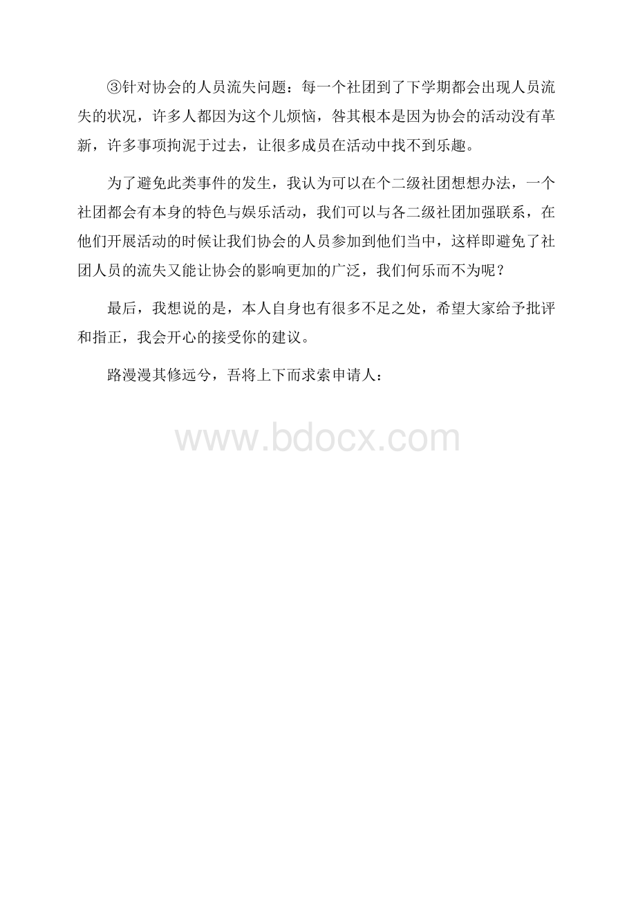 竞聘策划部部长的演讲稿范文.docx_第3页