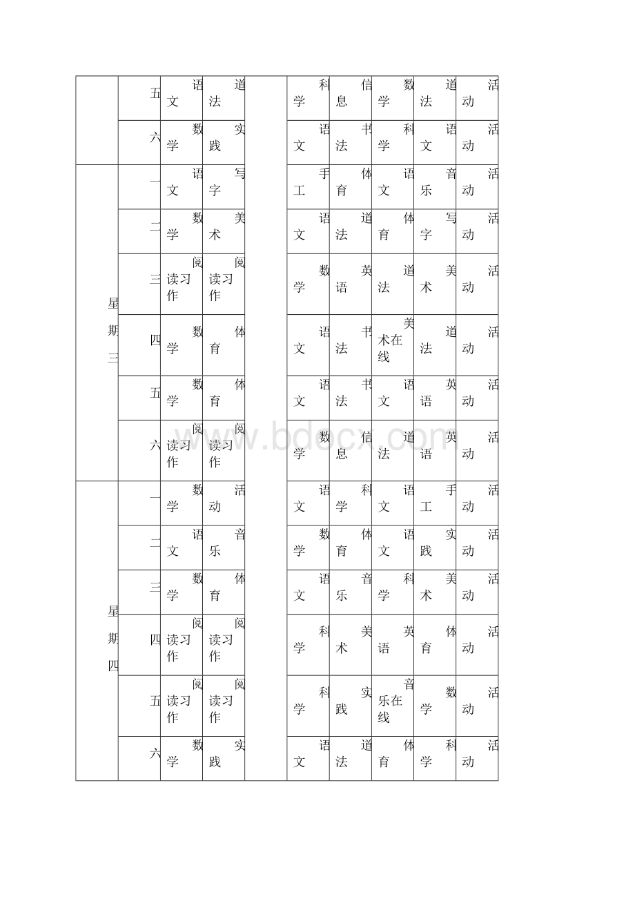 8秋季马庙小学总课程表.docx_第2页