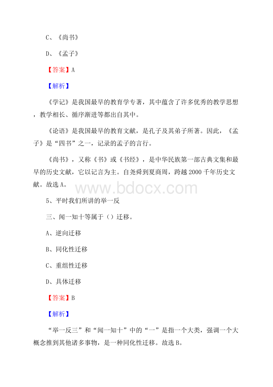 景德镇市陶瓷职业中等专业教师招聘试题及解析.docx_第3页