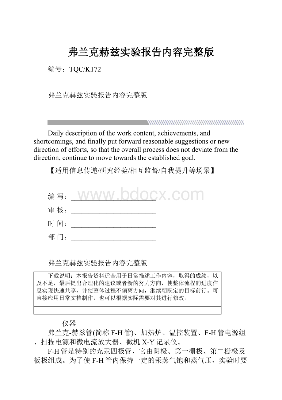 弗兰克赫兹实验报告内容完整版.docx_第1页