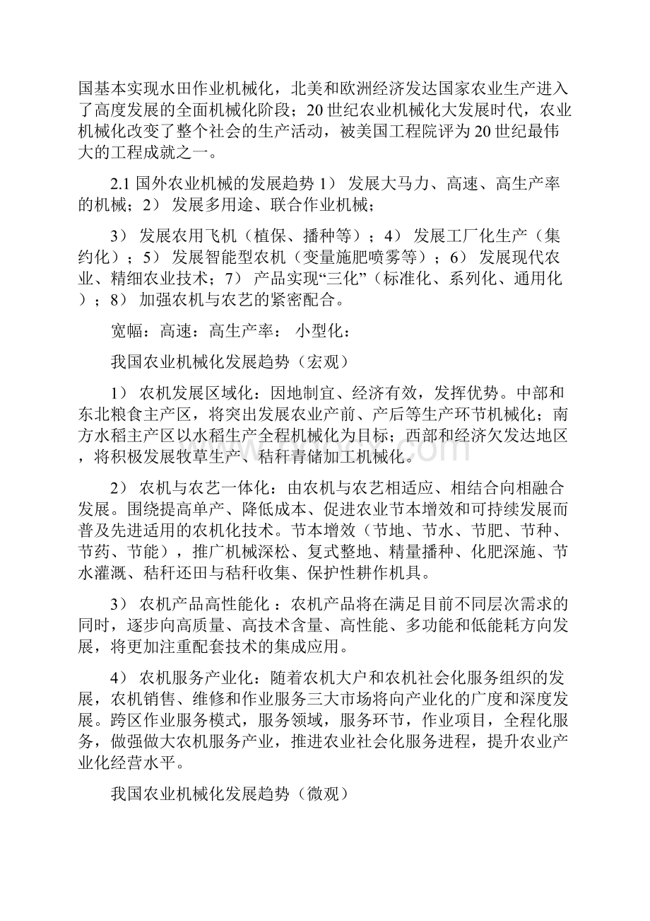 农业机械化课程整理.docx_第2页