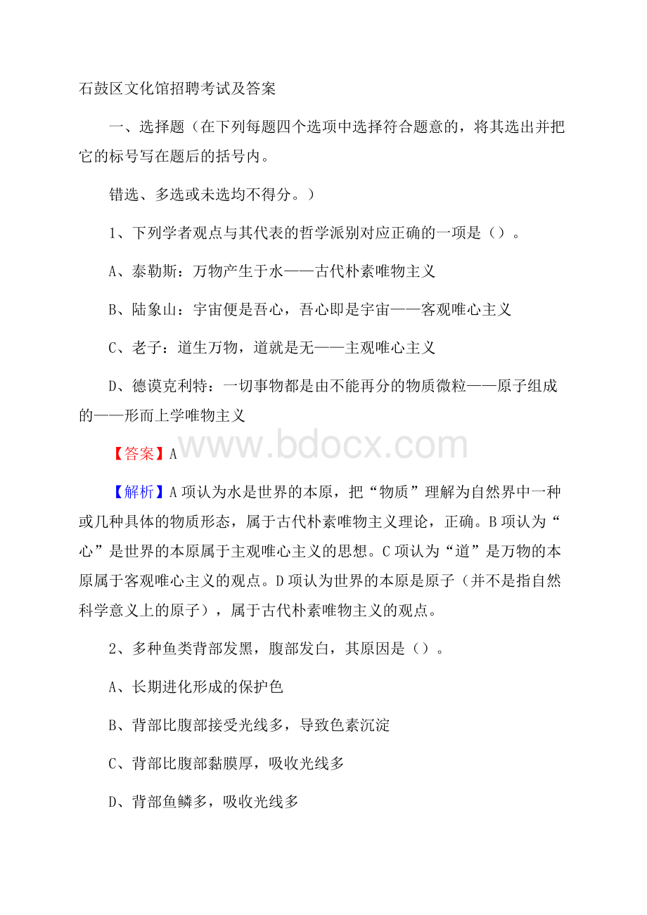 石鼓区文化馆招聘考试及答案.docx