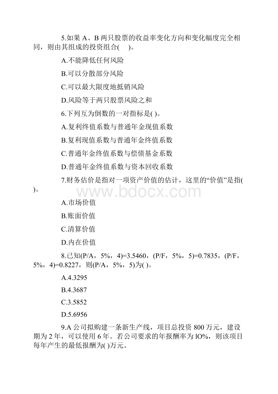 财务管理习题4.docx_第2页