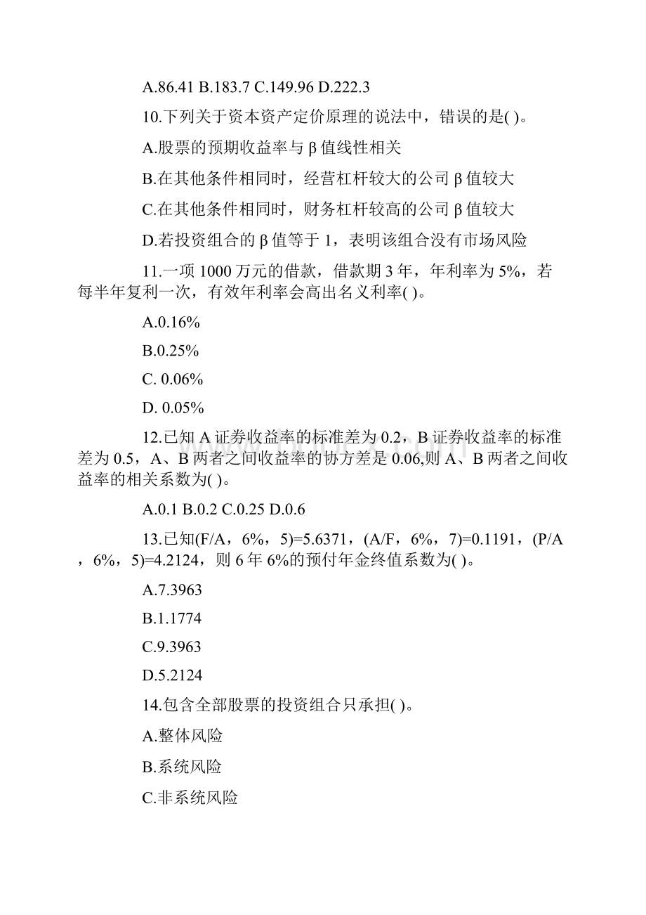 财务管理习题4.docx_第3页