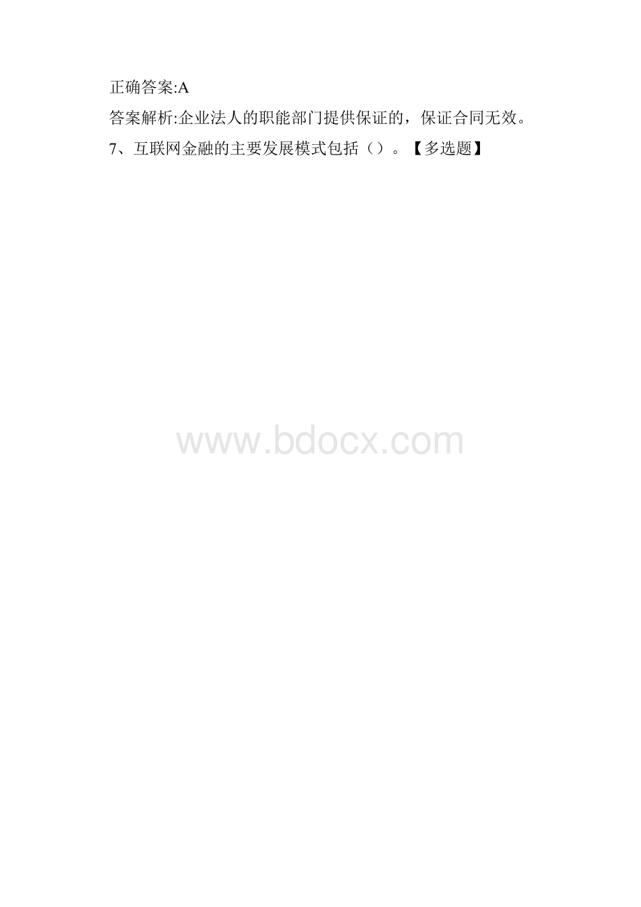 银行从业资格考试《银行管理初级》模拟试题及答案04261.docx_第3页