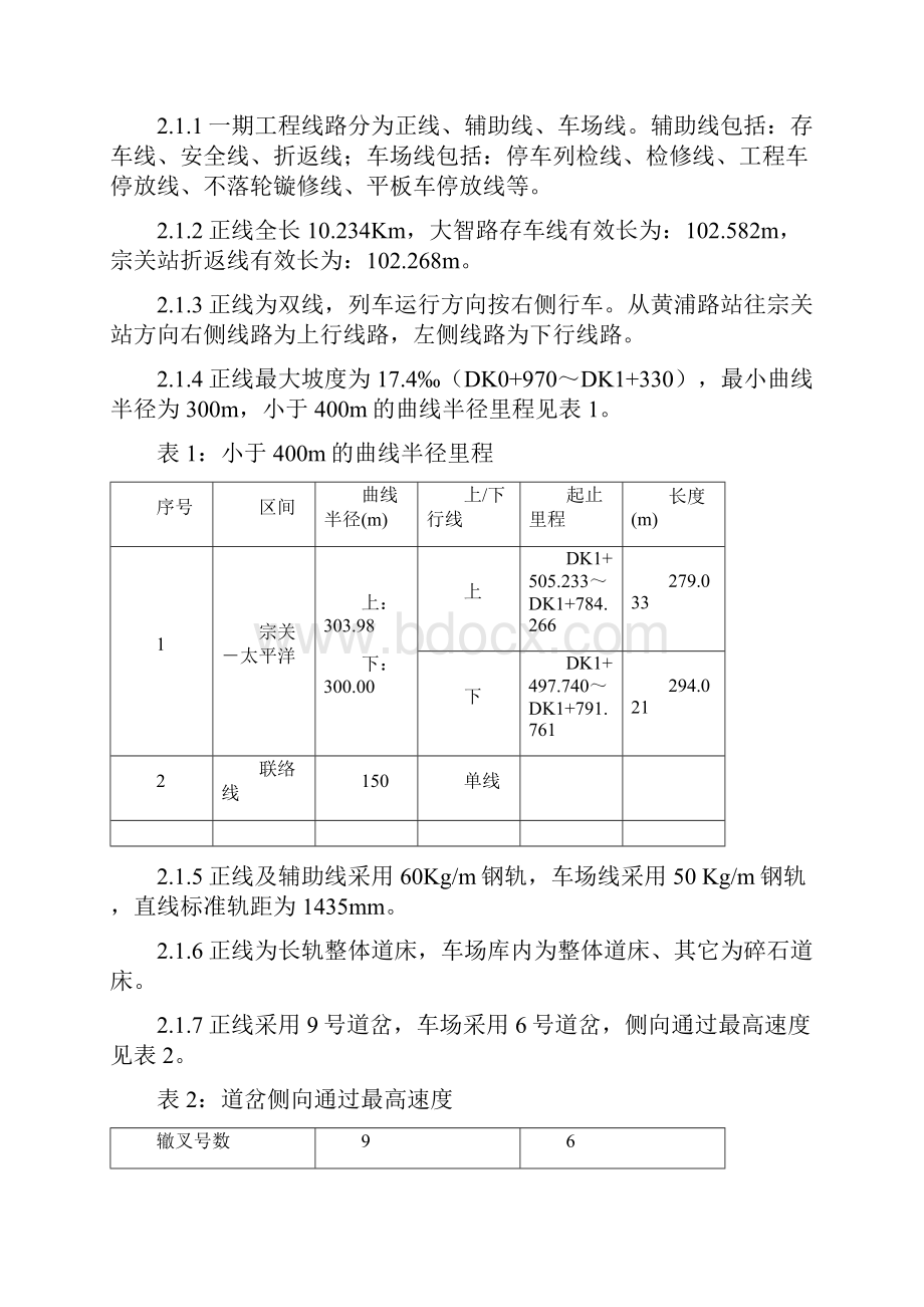 武汉地铁行车组织规则一号线.docx_第2页