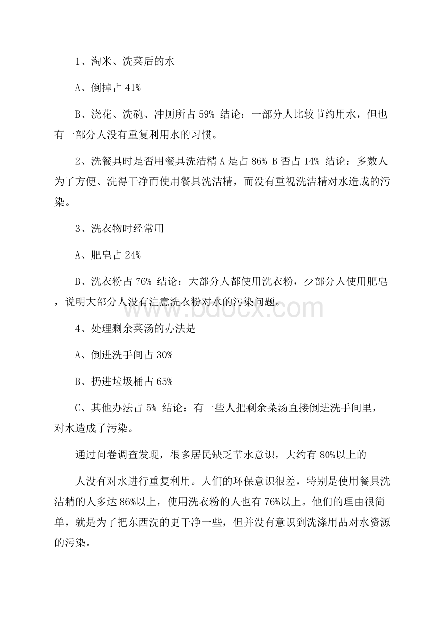 实用的社会调查报告集合十篇.docx_第3页