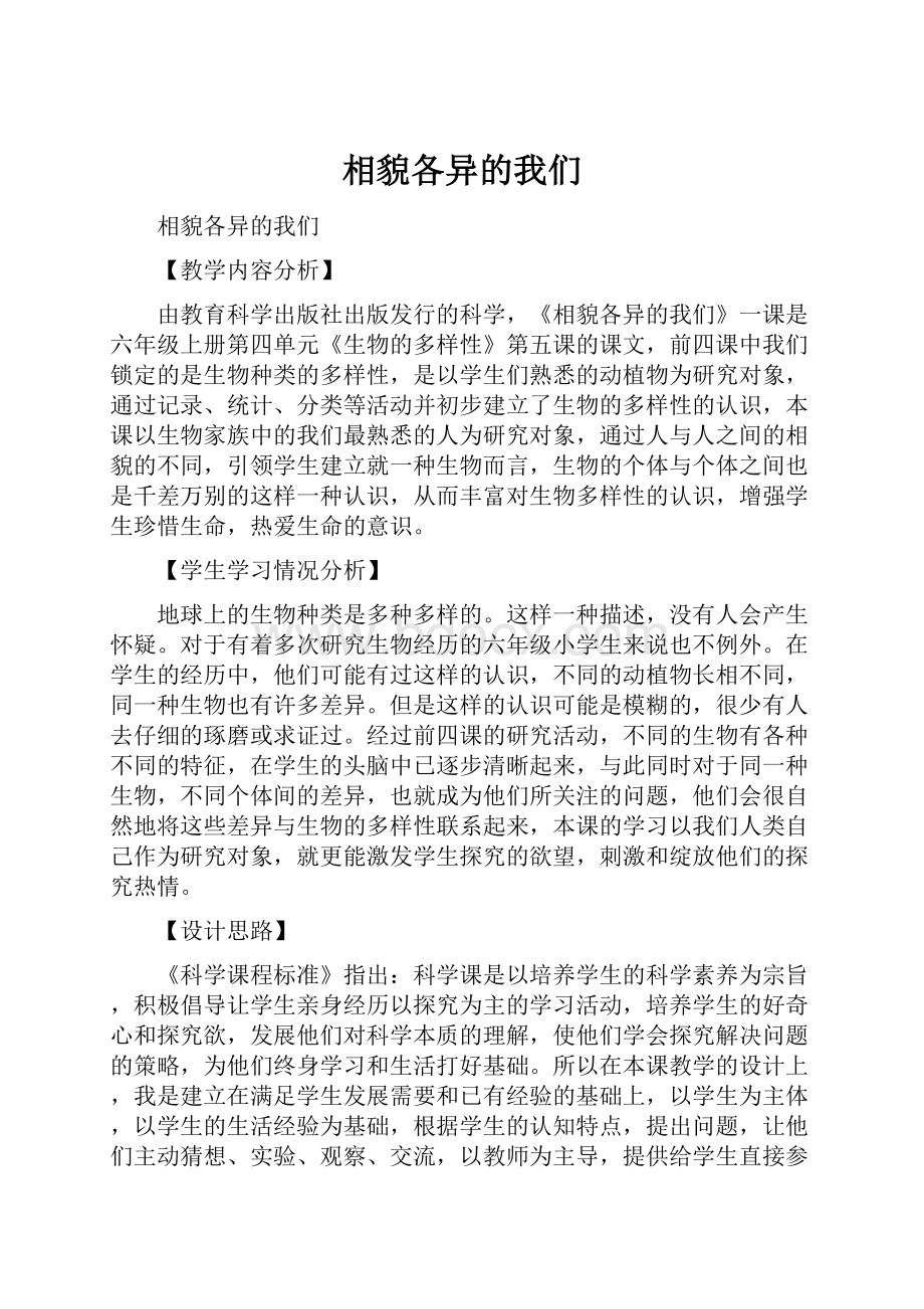 相貌各异的我们.docx