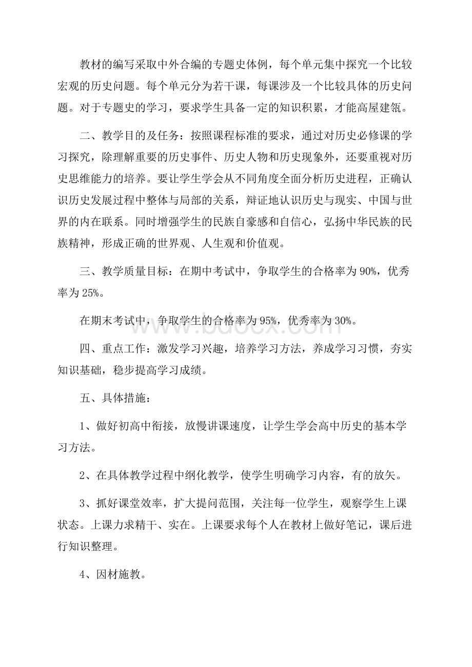 高中教师工作计划五篇格式.docx_第3页