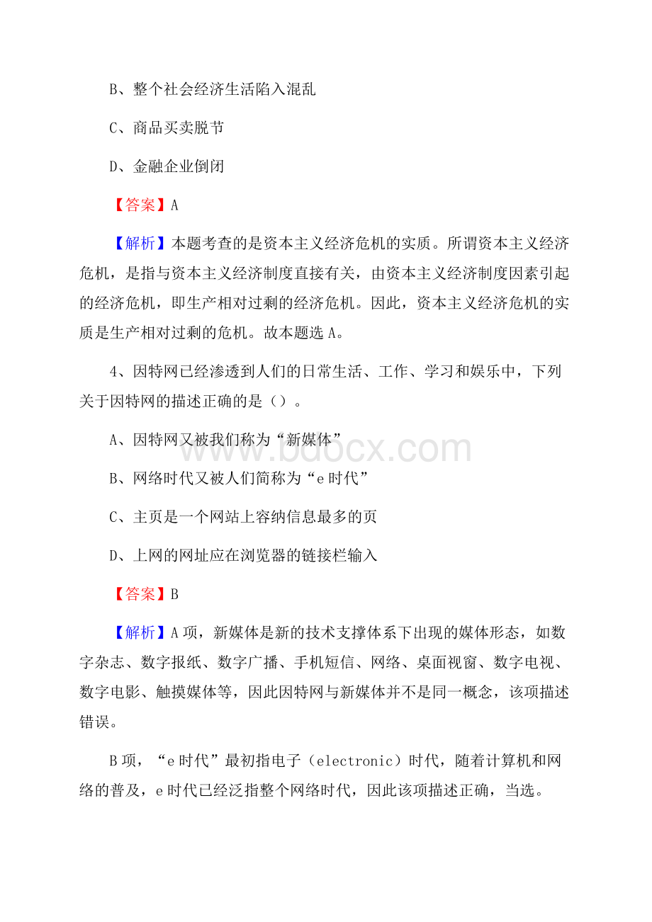 阿图什市博物馆招聘试题及答案.docx_第3页