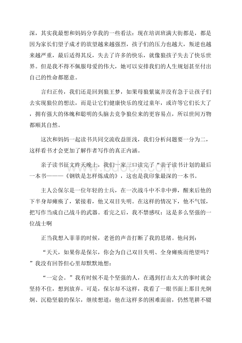 亲子读书征文三篇.docx_第3页