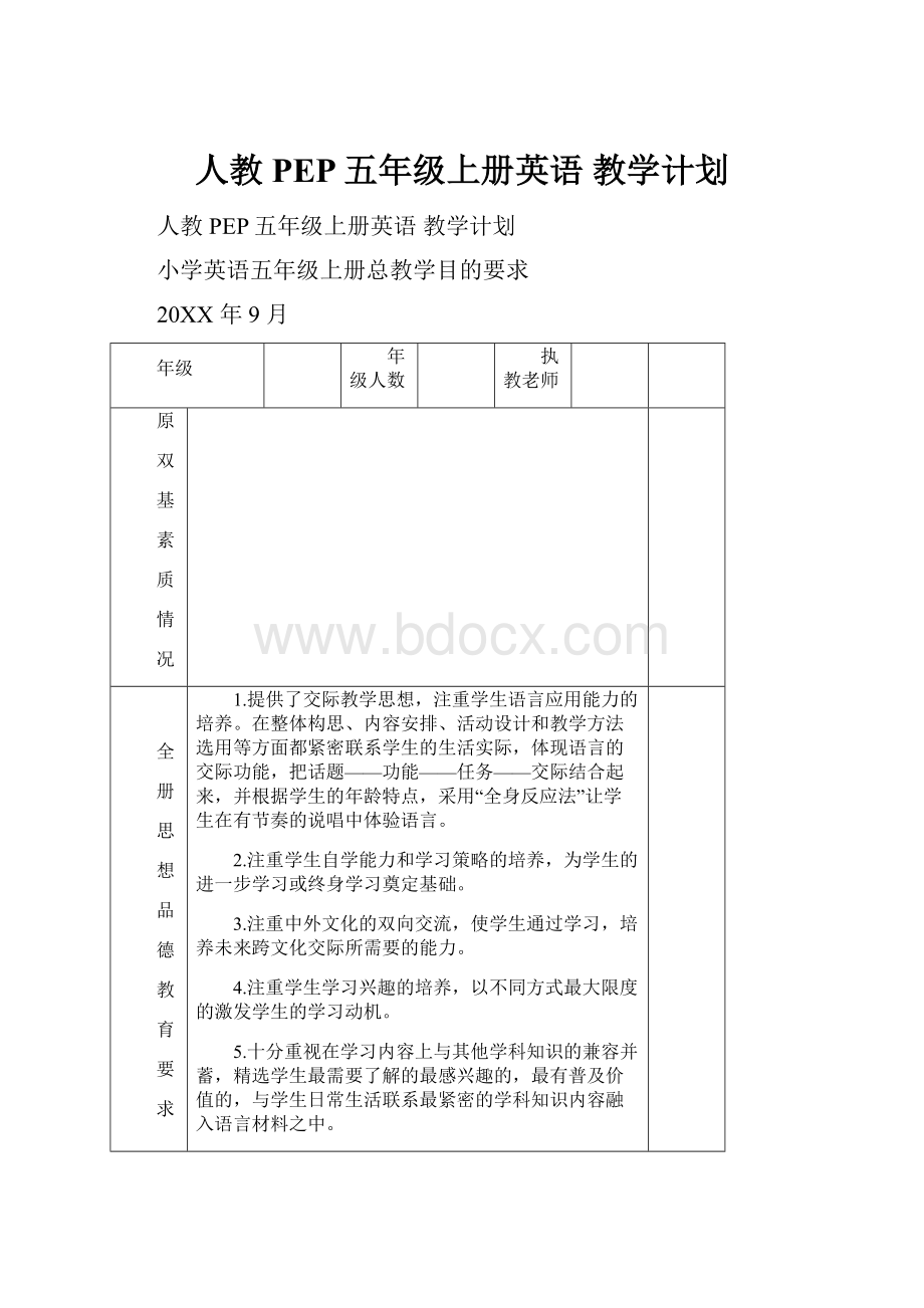 人教PEP五年级上册英语 教学计划.docx_第1页