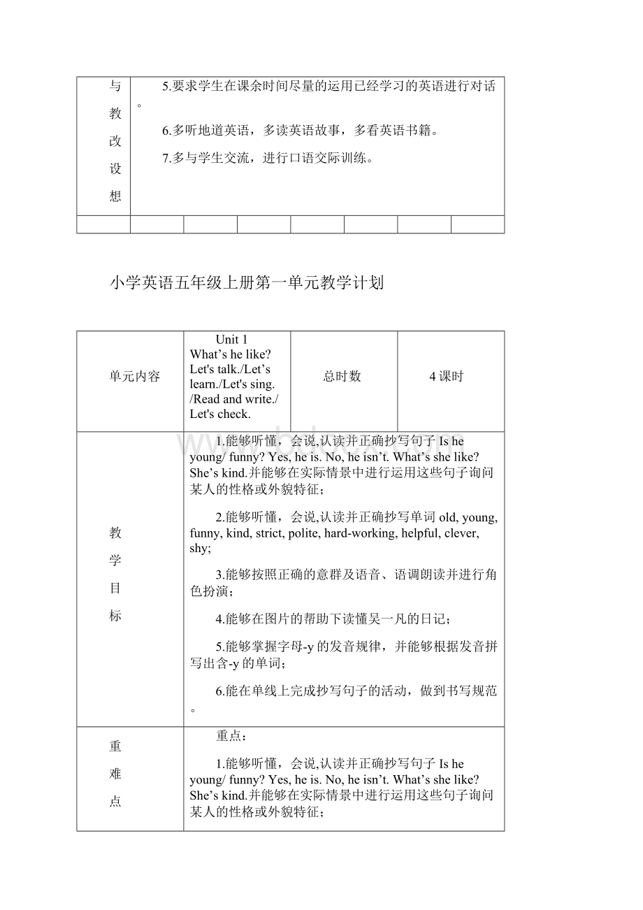 人教PEP五年级上册英语 教学计划.docx_第3页