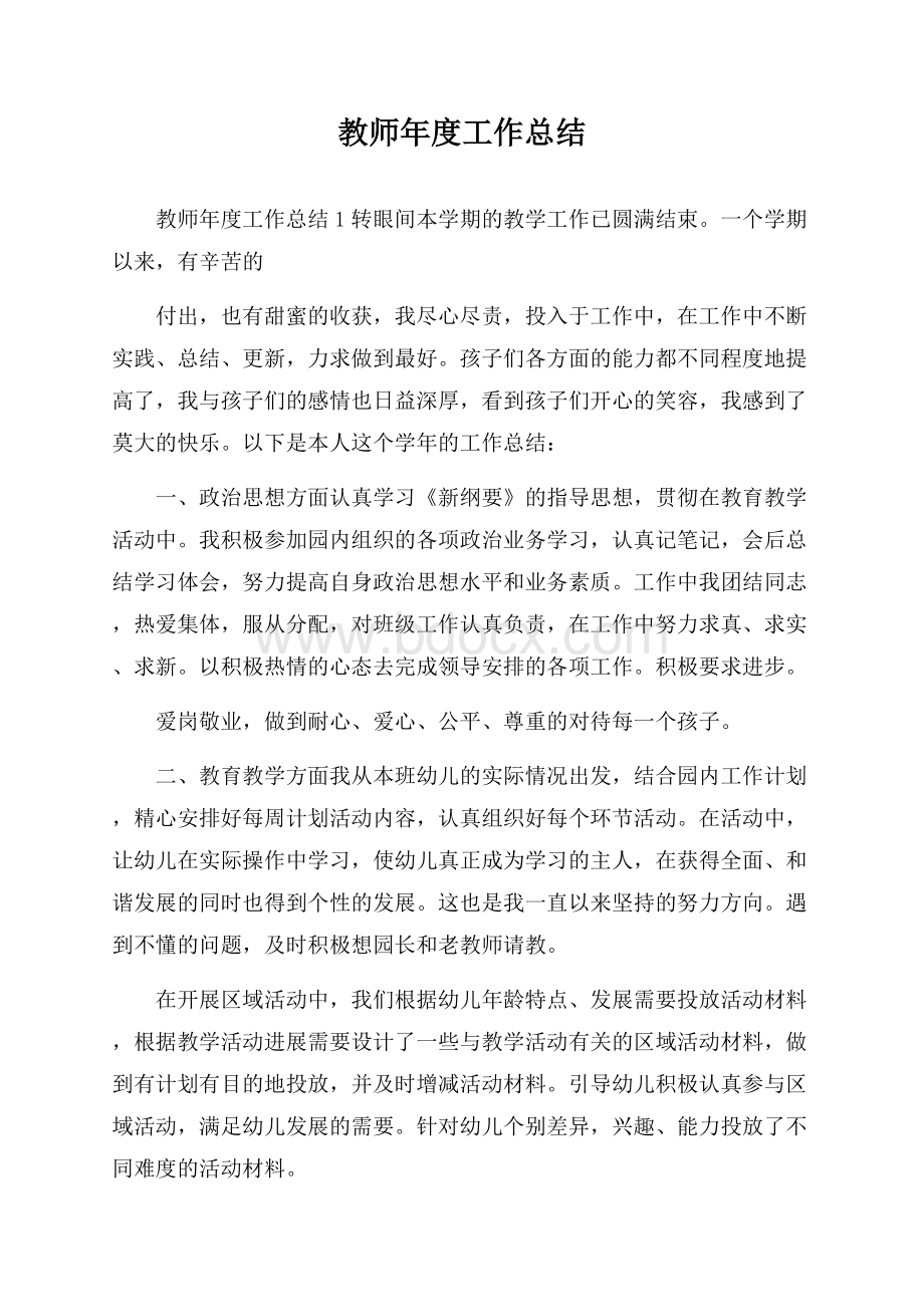 教师年度工作总结.docx_第1页