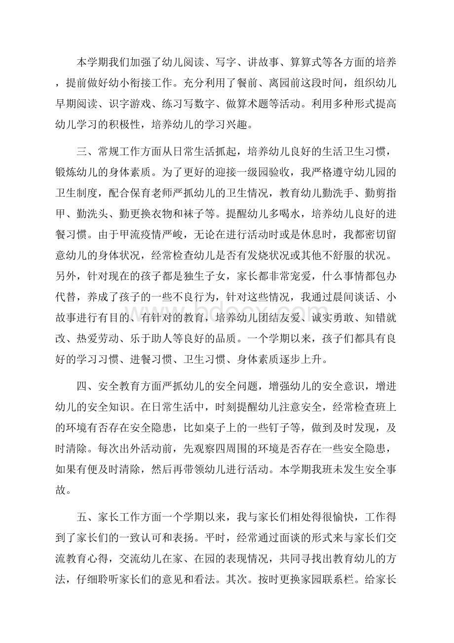 教师年度工作总结.docx_第2页