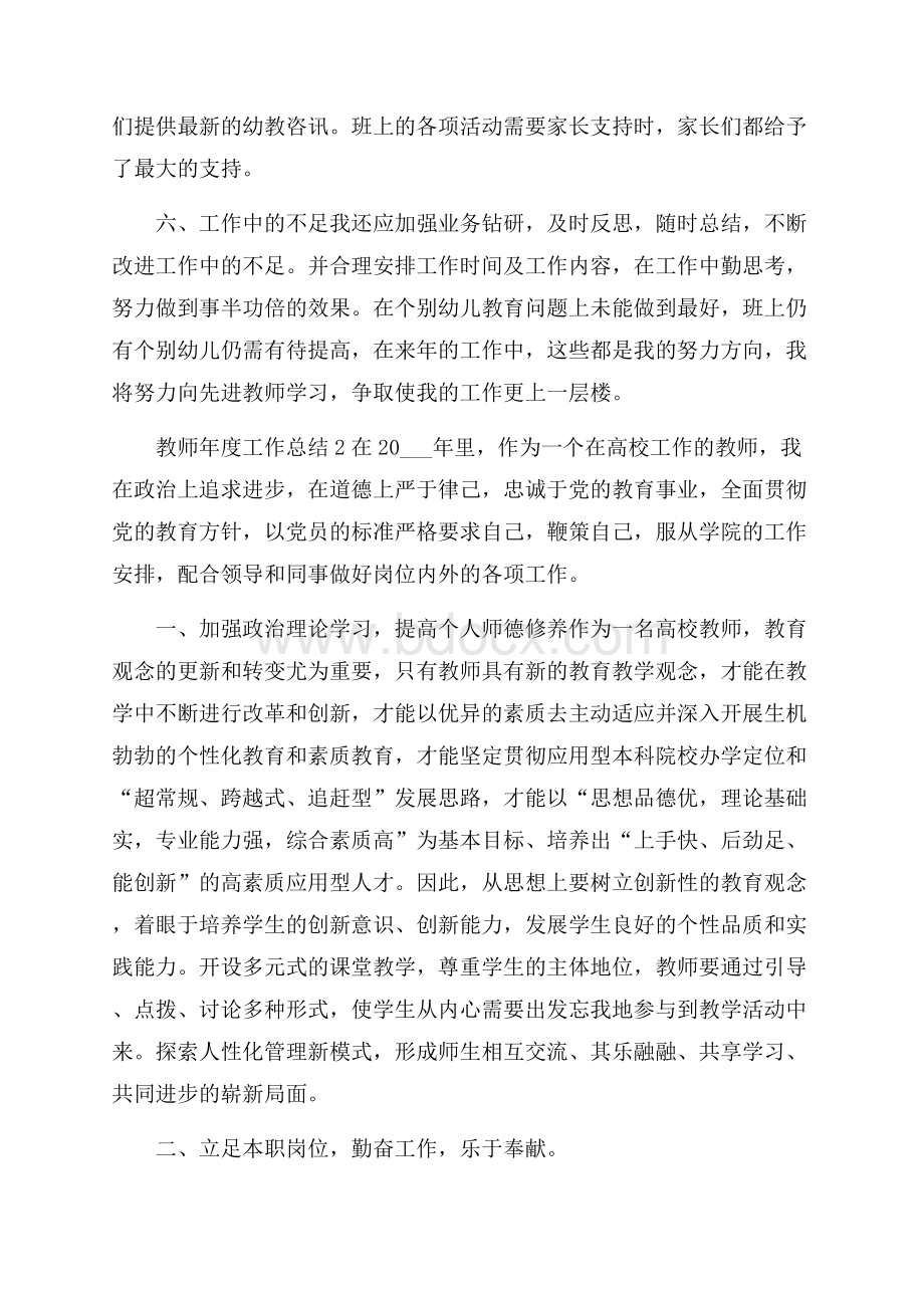 教师年度工作总结.docx_第3页