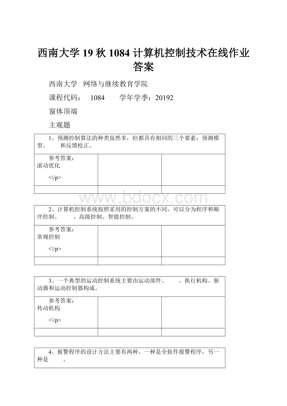 西南大学19秋1084 计算机控制技术在线作业答案.docx_第1页