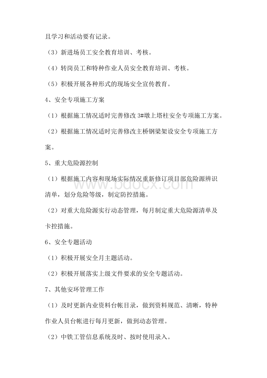 安环部的年度工作计划年度工作计划.docx_第2页