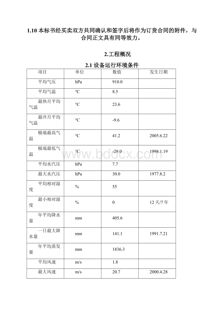 真空泵组技术规范书.docx_第3页