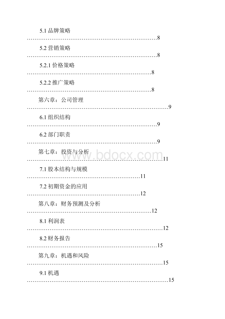 开心农场创业计划书.docx_第2页