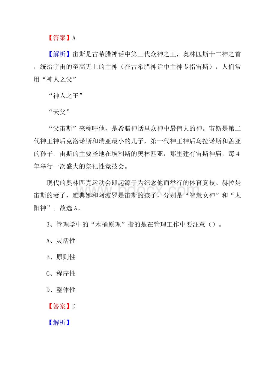 爱民区工会系统招聘考试及答案.docx_第2页