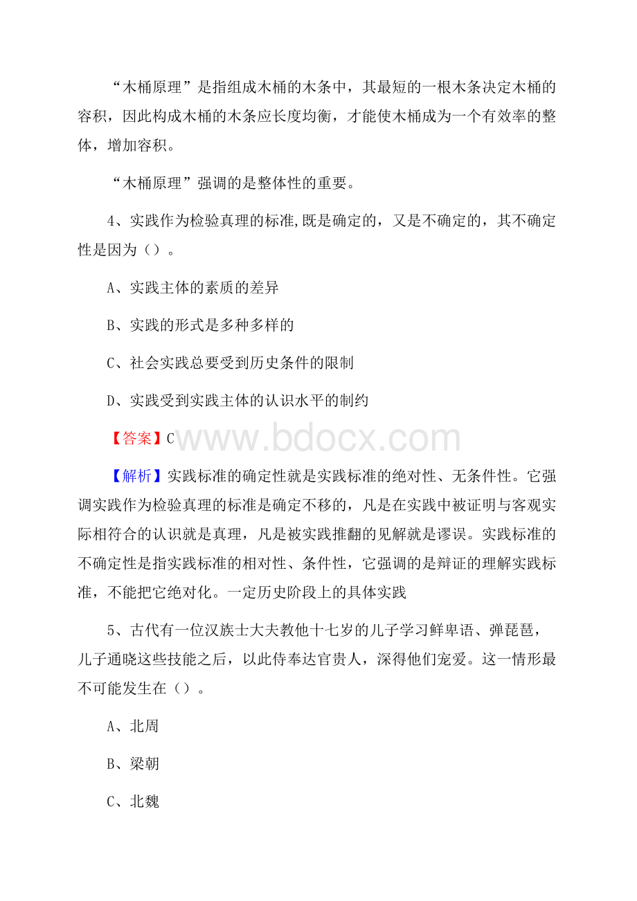 爱民区工会系统招聘考试及答案.docx_第3页