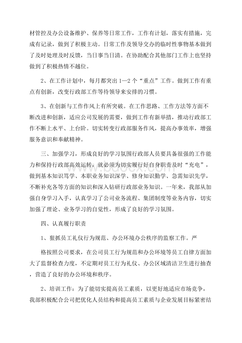 试用期文员自我总结.docx_第2页