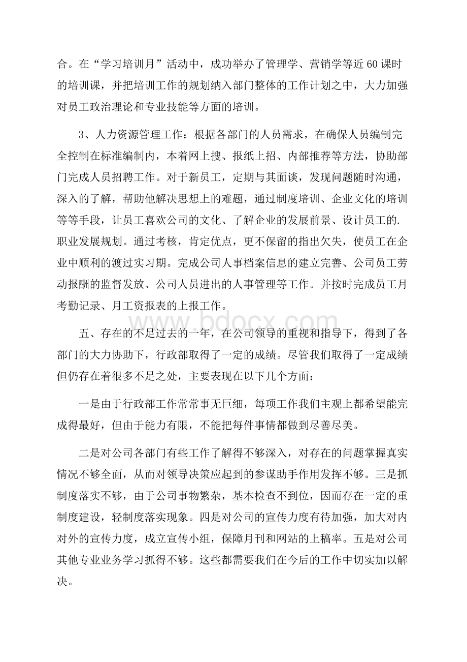 试用期文员自我总结.docx_第3页