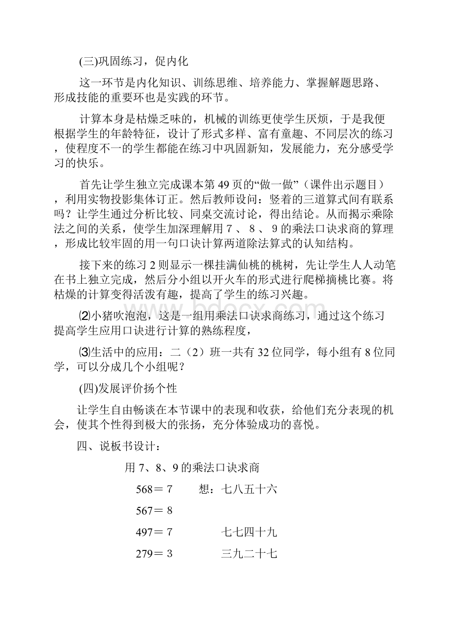 用789的乘法口诀求商说课稿.docx_第3页