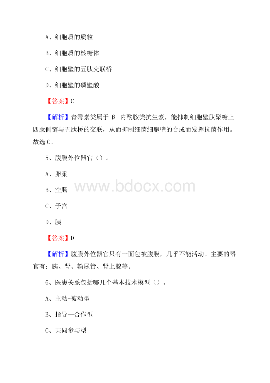 辽宁省鞍山市立山区事业单位考试《卫生专业技术岗位人员公共科目笔试》真题库.docx_第3页