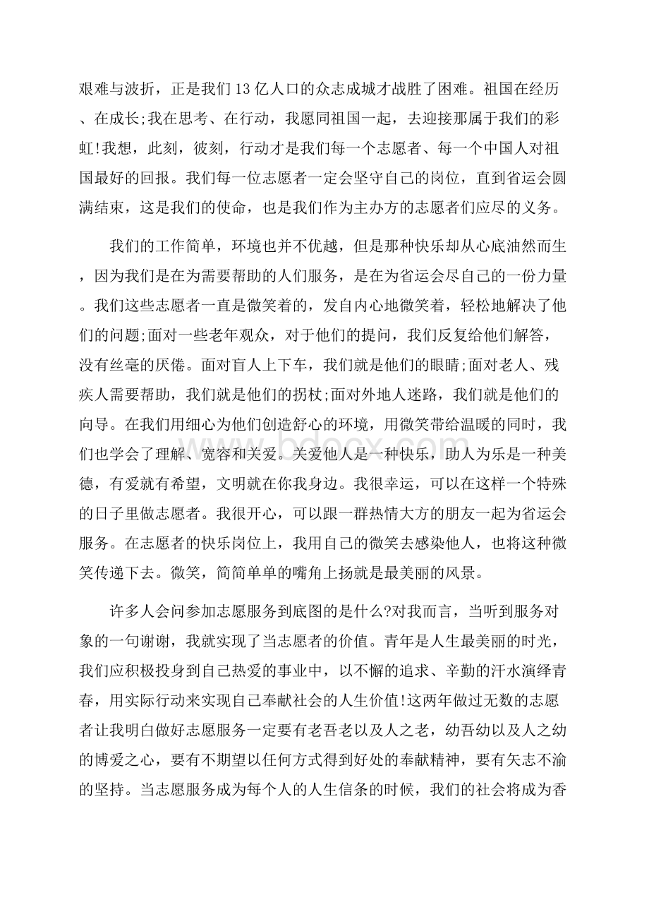 大学生暑假实践心得最新精选范文5篇.docx_第2页