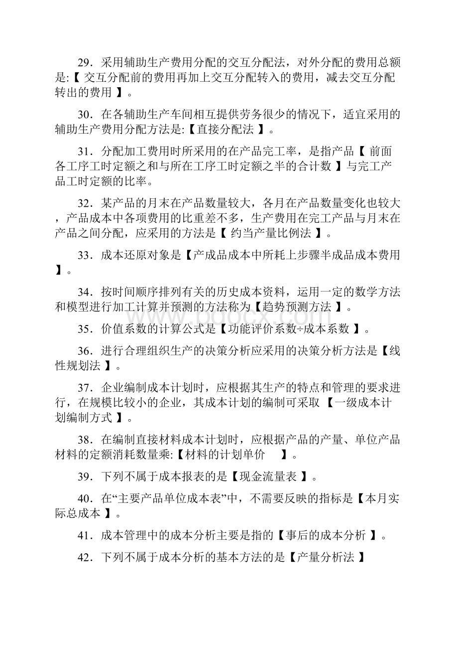 电大成本管理机考复习题Word版.docx_第3页