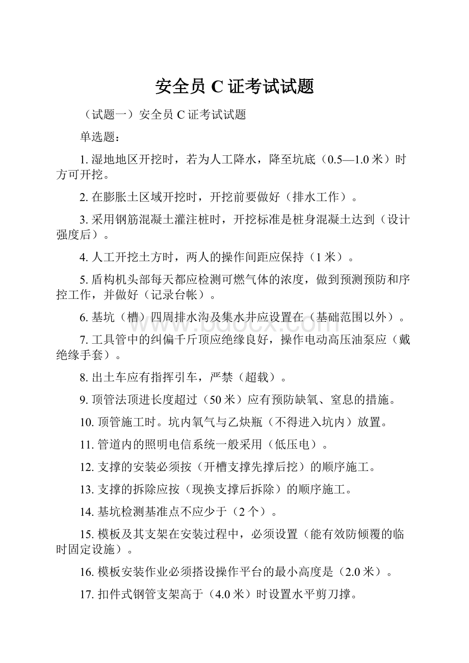 安全员C证考试试题.docx_第1页